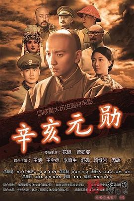 辛亥元勋蒋翊武封面图