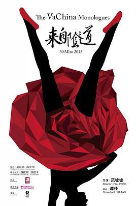 来自阴道封面图