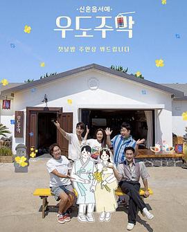 牛岛酒馆 우도주막封面图