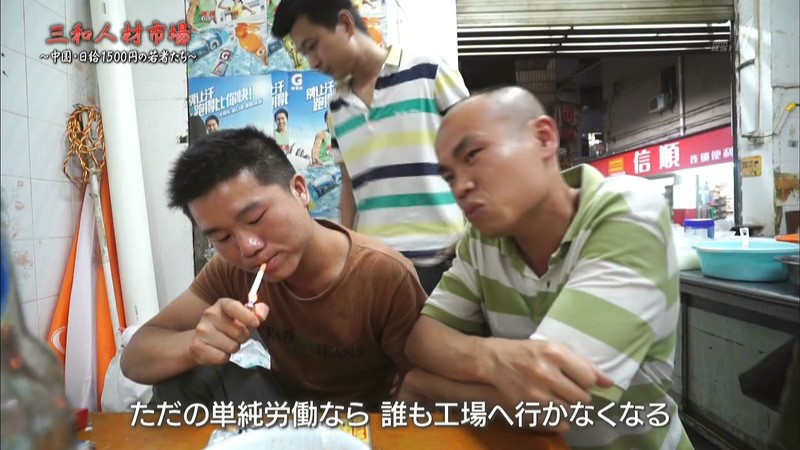 三和人才市场  中国日结1500日元的年轻人们剧照