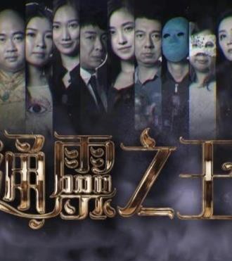 通灵之王封面图