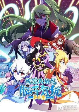 我家大师兄是个反派封面图