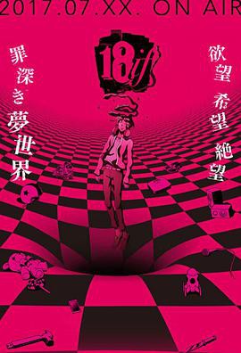 18：与你相连的谜题封面图