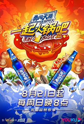 一起火锅吧2022封面图