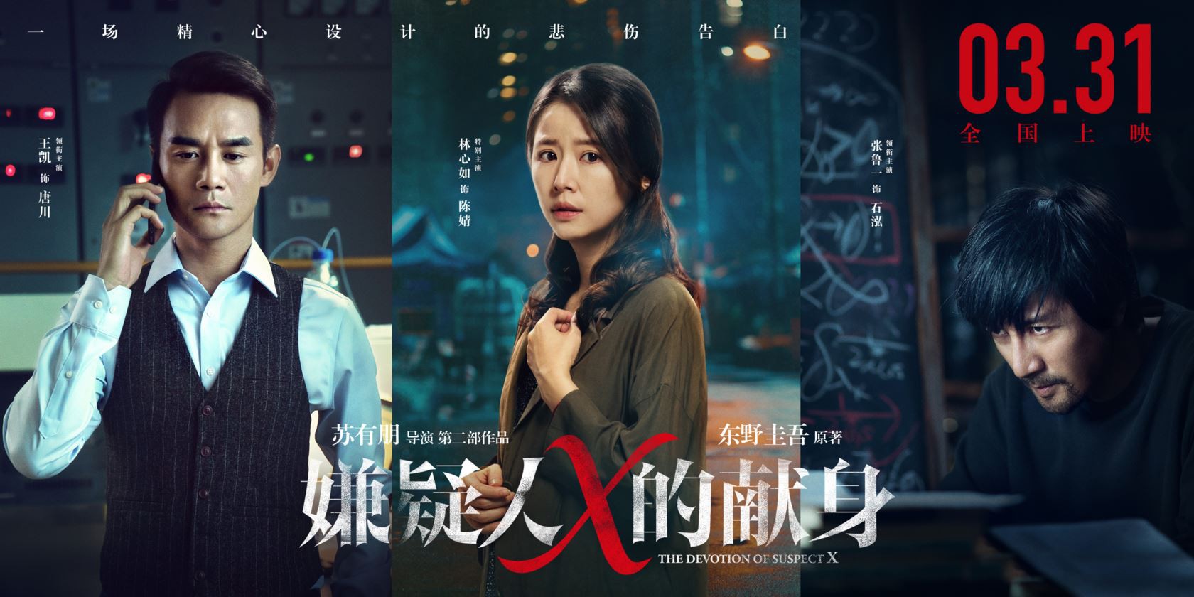 《嫌疑人X的献身》2017国产犯罪悬疑.HD1080P.国语中字截图;jsessionid=obs7TJnP-LgL2DegEXYGz41smm0oVvzIIbaA1oov