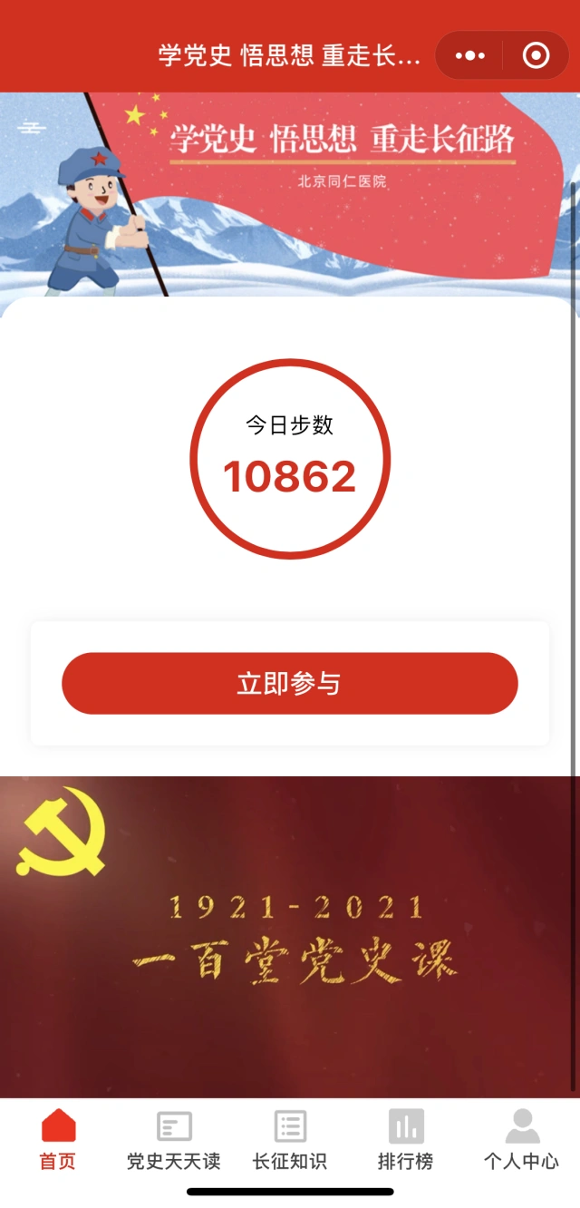 学党史悟思想重走长征路新闻中心 北京同仁医院