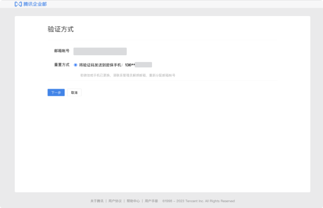 騰訊企業郵箱