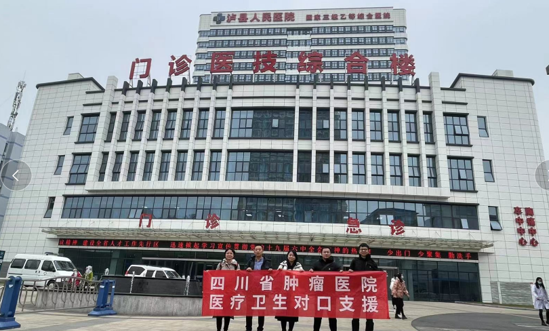助力基层人才振兴深入推进对口支援四川省肿瘤医院2022年对口支援
