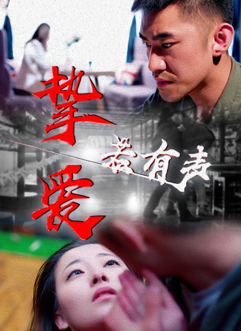 挚爱若有声封面图