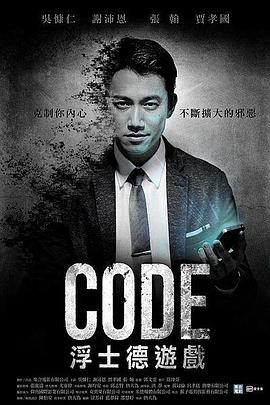 CODE浮士德游戏封面图