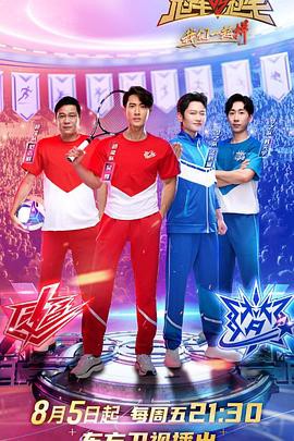 冠军对冠军第二季封面图