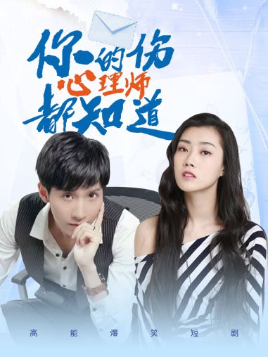 你的伤心理师都知道封面图