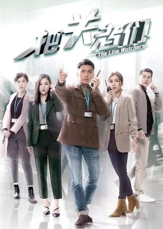 把关者们国语封面图