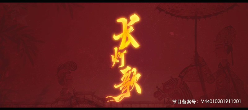 2020古装爱情《长灯歌》HD1080P.国语中字截图;jsessionid=qNDoMGmQi8vwACN4D-thyuUYRysz0lJn58ZfqJO2