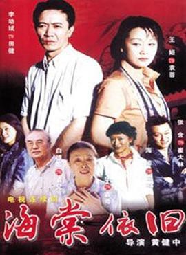 海棠依旧(2004)封面图
