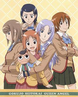 极上生徒会封面图