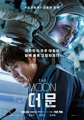 2023科幻冒险《月球》HD1080P.韩语中字-有趣BT
