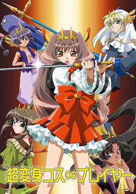 超变身祈斗士封面图