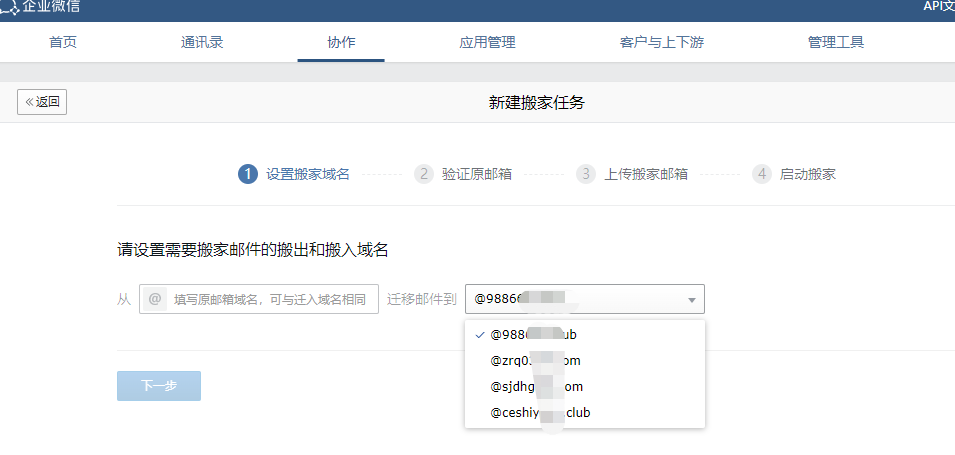 騰訊企業(yè)郵箱