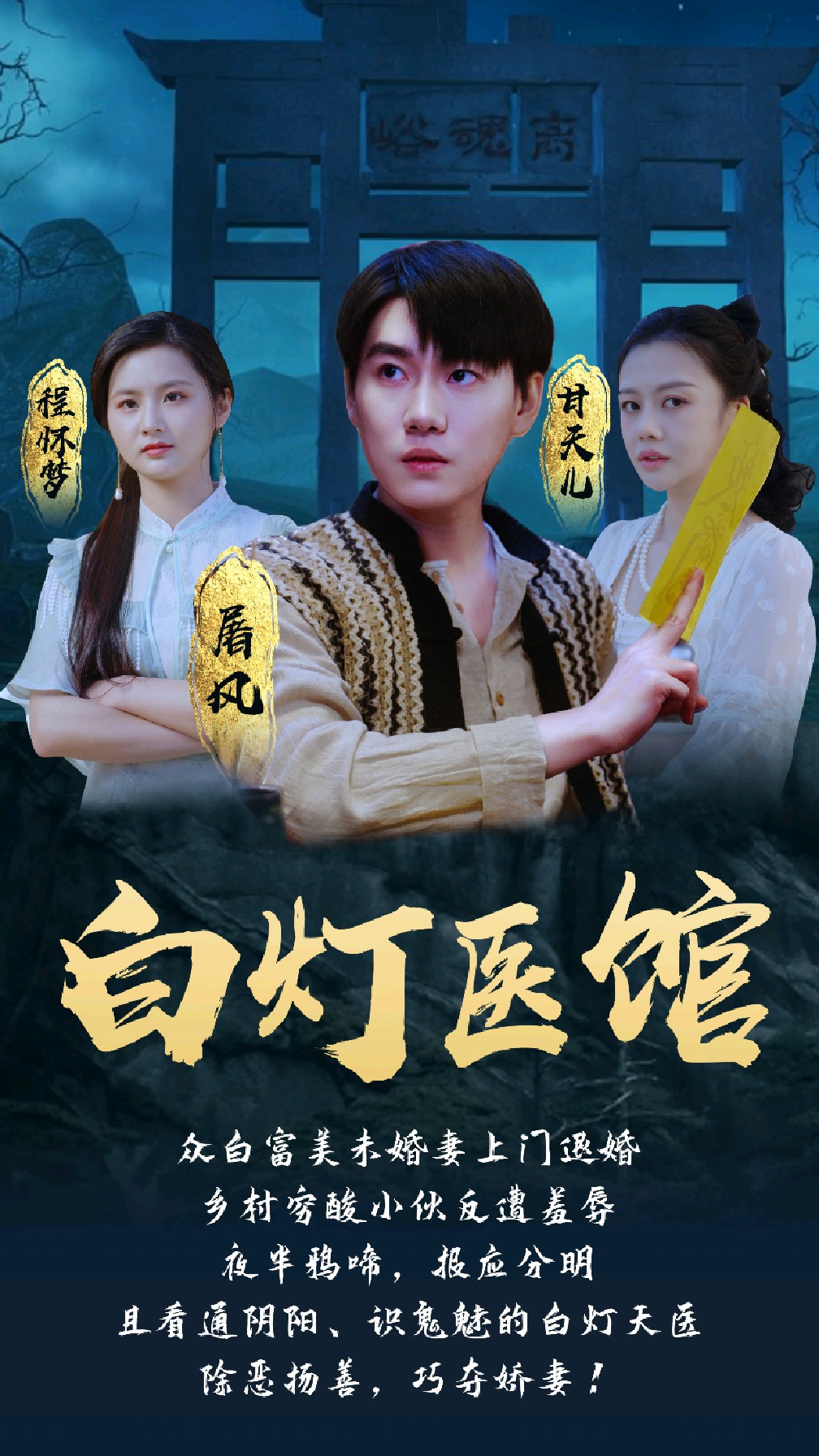 白灯医馆封面图