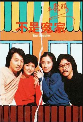 不是冤家不聚头封面图