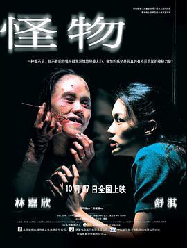 怪物(2005)封面图