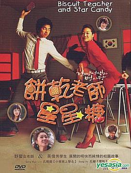 饼干老师星星糖封面图