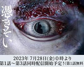 附身(日剧)封面图