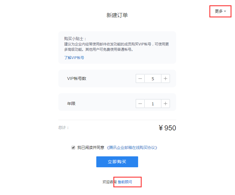 騰訊企業(yè)郵箱登陸首頁