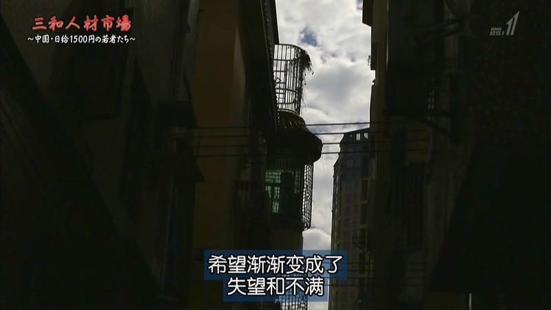 三和人才市场  中国日结1500日元的年轻人们剧照