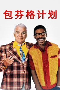 包芬格计划封面图