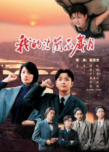 我的法兰西岁月封面图