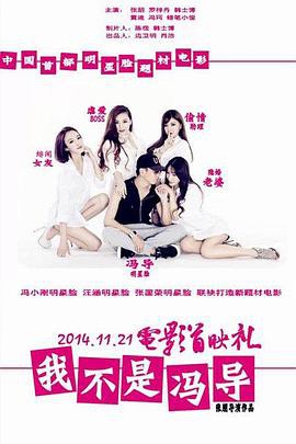 我不是冯导封面图