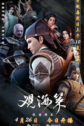 观海策第二季封面图