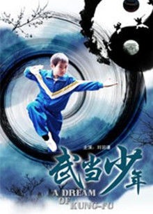 武当少年封面图