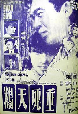 垂死天鹅封面图