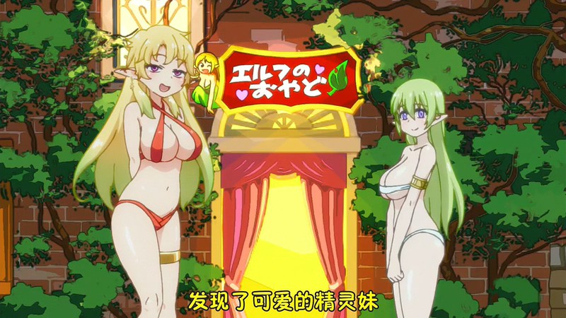 2020日漫《异种族风俗娘评鉴指南》12集全.HD720P.日语中字截图