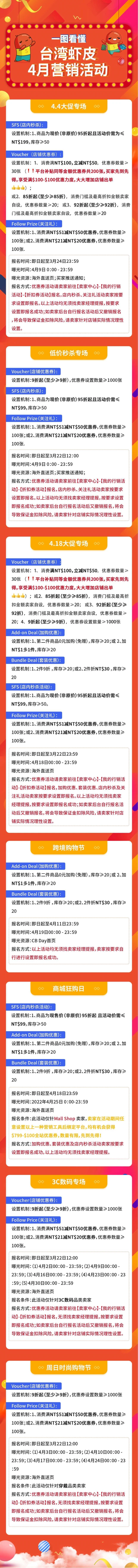 【4月营销活动抢先知】台湾虾皮引流爆单就要这么做?插图-Shopee虾皮大学|虾皮卖家学习中心