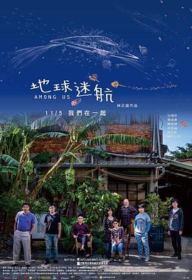 地球迷航封面图