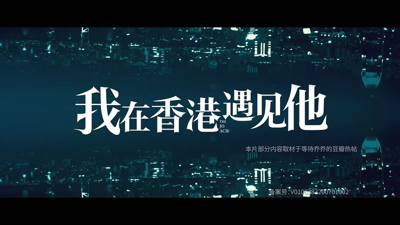 2020国剧《我在香港遇见他》26集全.HD1080P&4K.国语中字截图