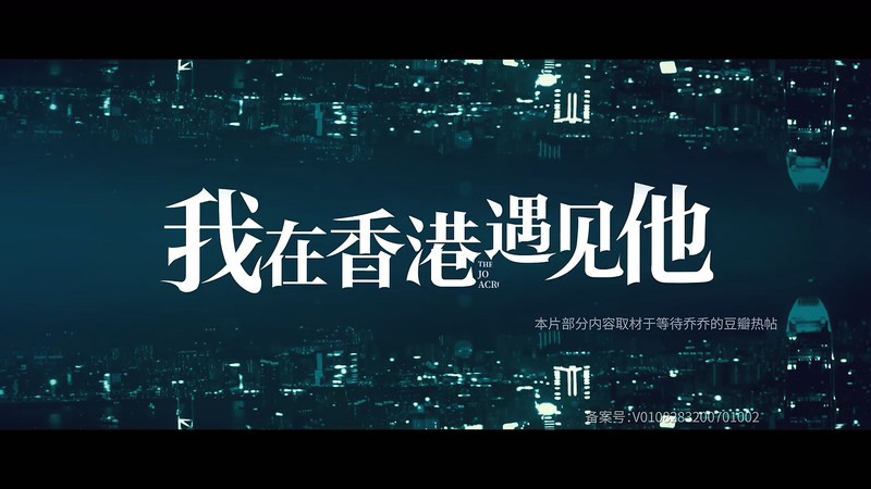 2020国剧《我在香港遇见他》26集全.HD1080P&4K.国语中字截图;jsessionid=aQR9nrcLnH2_T4U1-pJNgmcFvc2YjuF1RqRkFJZL