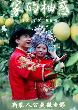 家的柚惑封面图