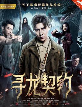 寻龙契约封面图