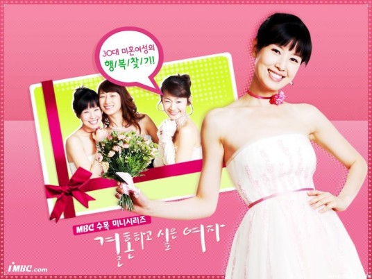 想结婚的女人封面图