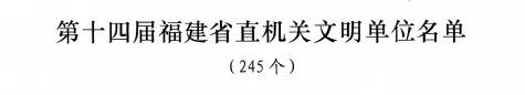 福建省高速公路信息科技有限公司