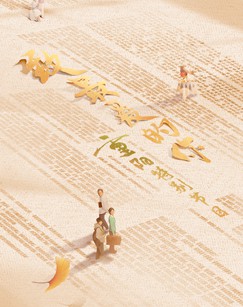 年重阳特别节目《致最爱的你》封面图