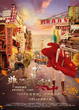 生疏人（2010）2010