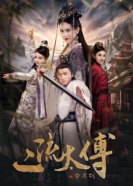 二流太傅封面图