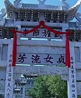 牌坊下的女人封面图