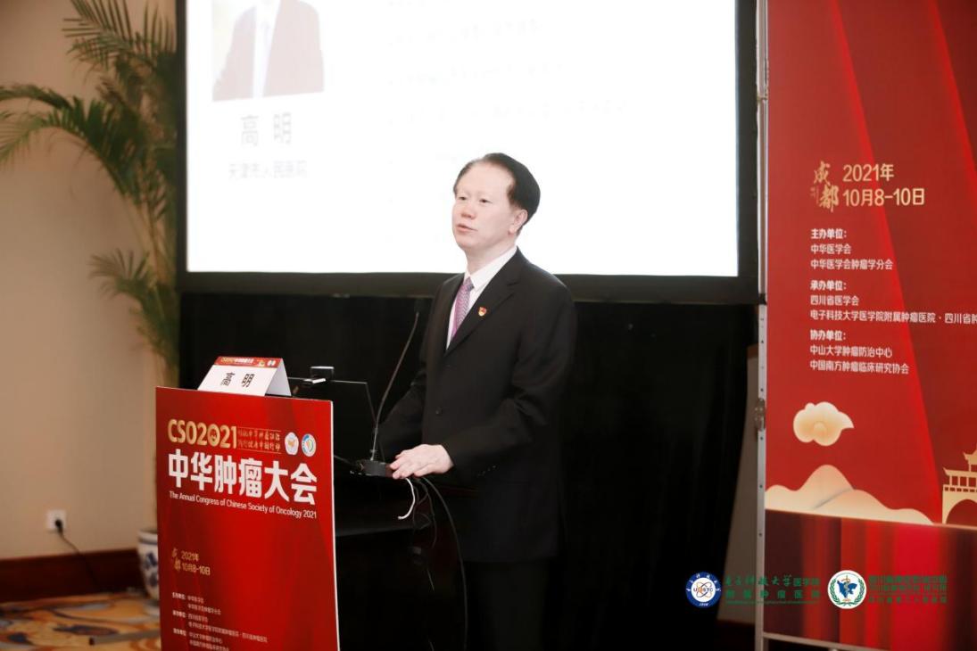 由来自天津市人民医院院长,中华医学会肿瘤学分会副主任委员高明教授